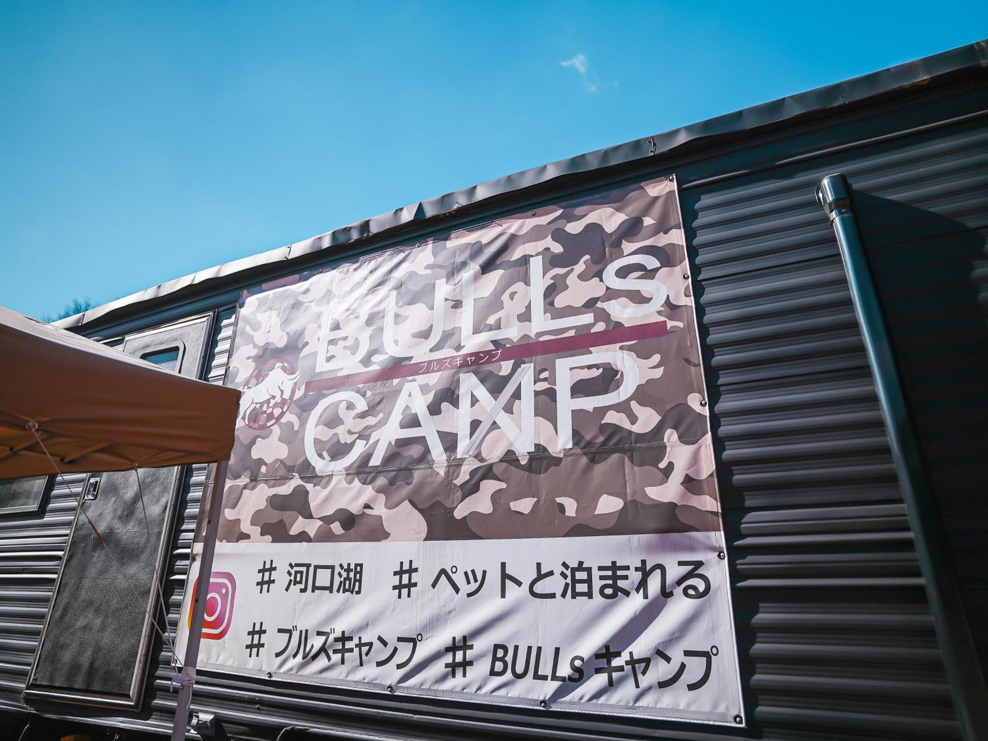 Bulls Camp -Guesthouse With Pets At The Foot Of World Heritage Mt.Fuji- Fujikawaguchiko Eksteriør bilde